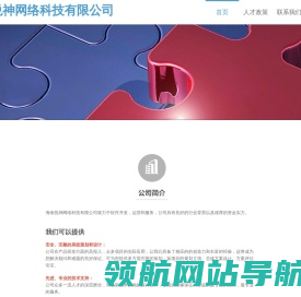 海南悦神网络科技有限公司
