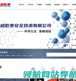 晋城市乾泰安全技术有限公司