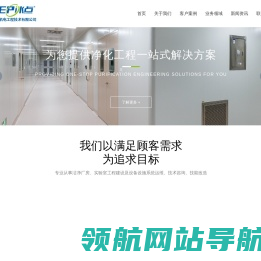 净化工程