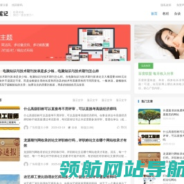 老郭笔记