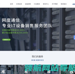 专业IT设备第三方维保