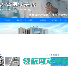 江苏医疗美容官网