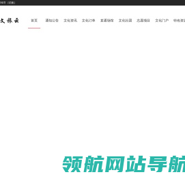 蚌埠市文旅云