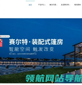 赛尔特篷房