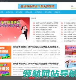 婚博会网