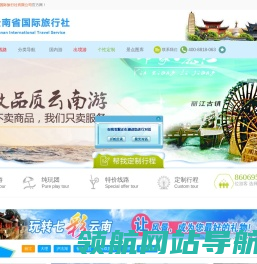 云南旅行社