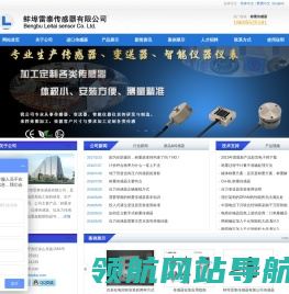 称重传感器生产厂家