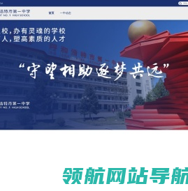 呼和浩特市第一中学