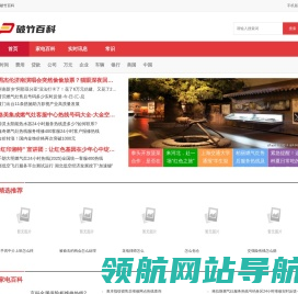 破竹百科