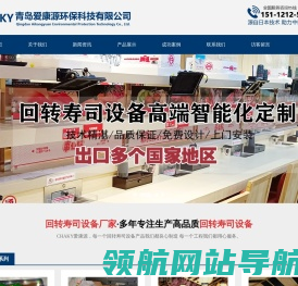 回转寿司设备,回轉壽司設備,旋轉壽司設備,新干线回转寿司线