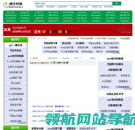 倒计时网