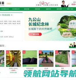 北京墓地