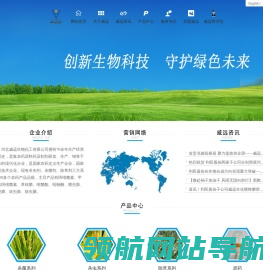 河北威远生物化工有限公司