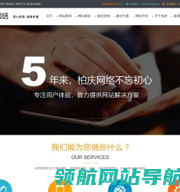 网站建设