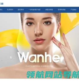 广州市万和整形材料有限公司