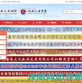 江西省人才测评中心