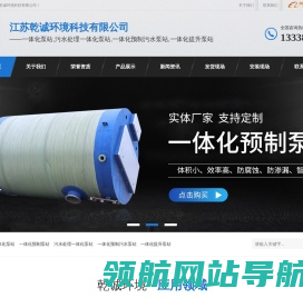 污水处理一体化泵站