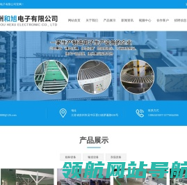 苏州和旭电子有限公司