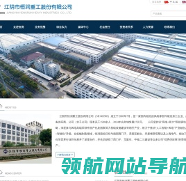 江阴市恒润重工股份有限公司