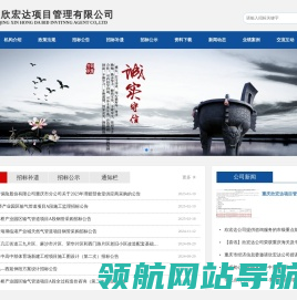 重庆欣宏达项目管理有限公司