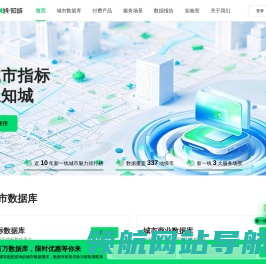 第一财经·新一线城市知城数据平台