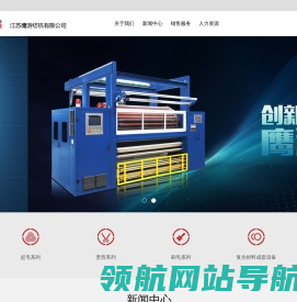 鹰游纺机