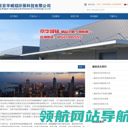 北京京华城铭环保科技有限公司
