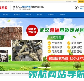 武汉市鸿菊电器回收有限公司