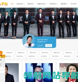 北京主持人平台