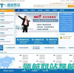 道途签证网