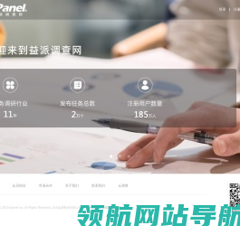 益派调查网