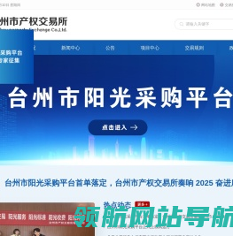 台州市产权交易所