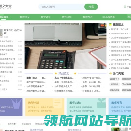教师范文大全
