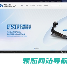 优邦假肢矫形器(上海)有限公司