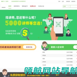 培训讲师,企业培训师,讲师网