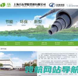 上海方乐塑胶管道有限公司