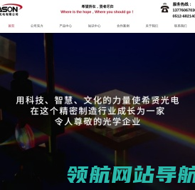 光学元件供应商