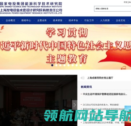 上海发电设备成套设计研究院有限责任公司