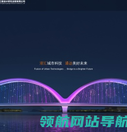 北京市市政工程设计研究总院有限公司