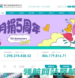 北京韩红爱心慈善基金会
