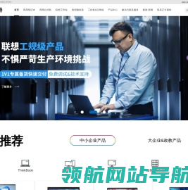 联想代理商