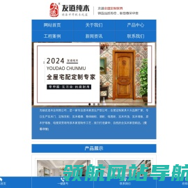 友道全屋实木定制