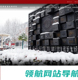 河南医药健康技师学院