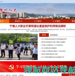 滁州人大