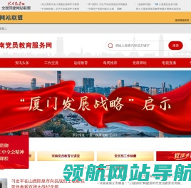 河南党员教育服务网