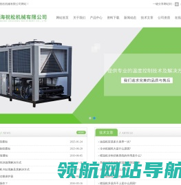 上海祝松专业生产模温机,冷水机,温度控制机,油温机,水温机,冰水机,冷水机组