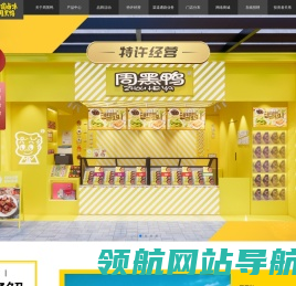 周黑鸭