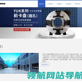 气动卡盘,液压卡盘,常州力源恒机械有限公司