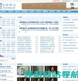 实修驿站