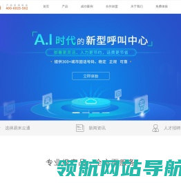 呼叫中心